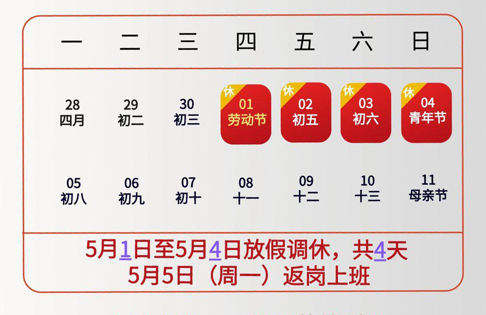 2025年勞動節(jié)放假通知-3 2025年勞動節(jié)放假通知-3