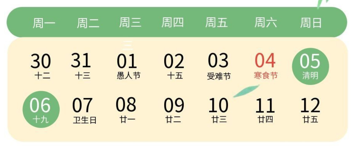 清明節(jié)放假通知-官網(wǎng)用-后2天 清明節(jié)放假通知-官網(wǎng)用-后2天